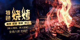烧烤展板bbq海报烤串海报