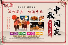 中秋国庆海报
