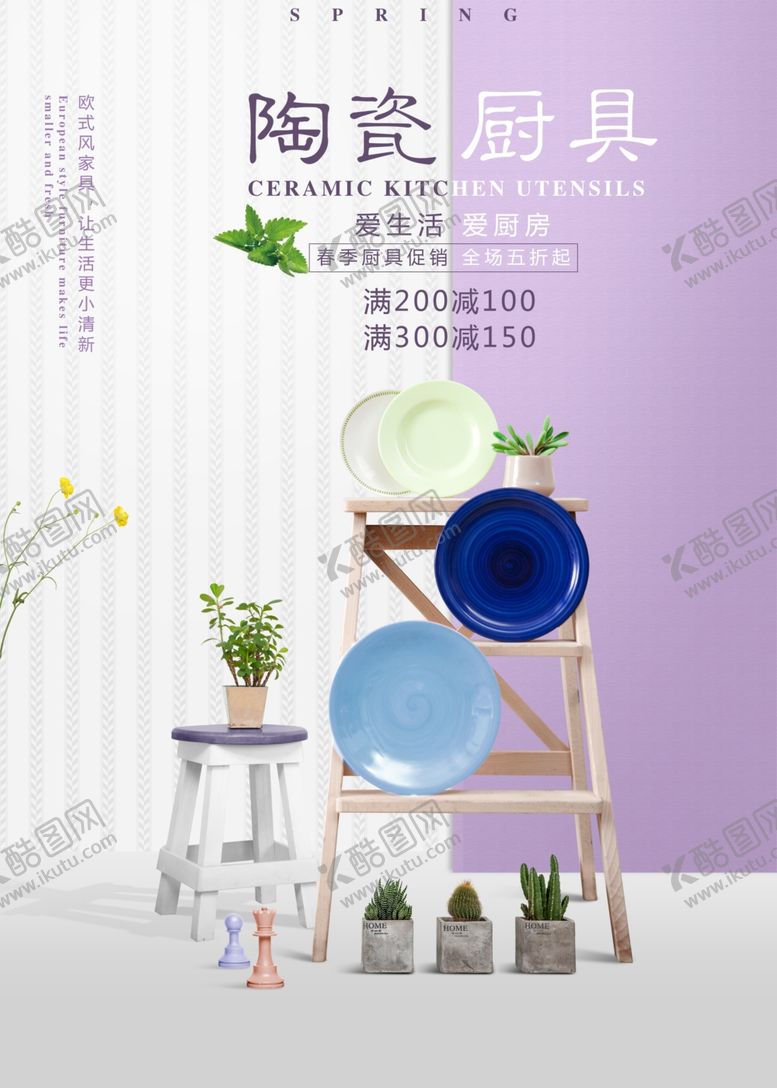 编号：37186107071200183157【酷图网】源文件下载-陶瓷厨具宣传