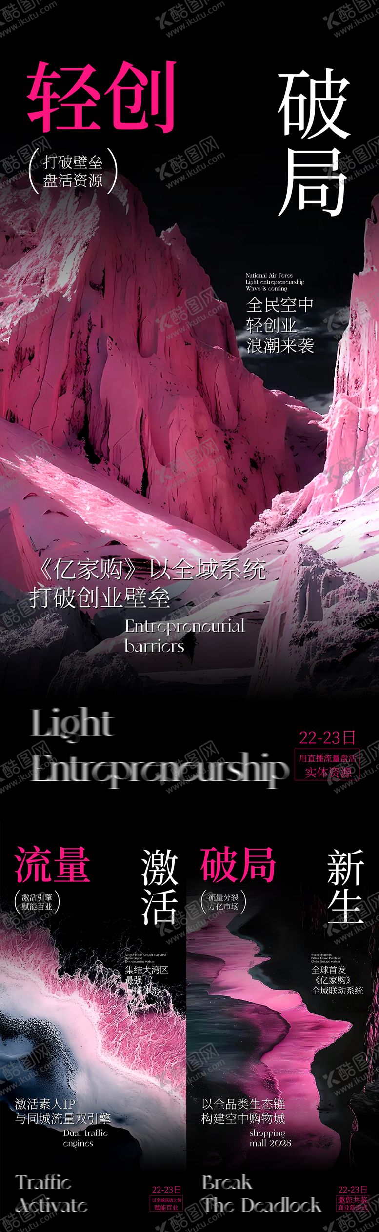 编号：48174703171610457238【酷图网】源文件下载-医美招商造势海报