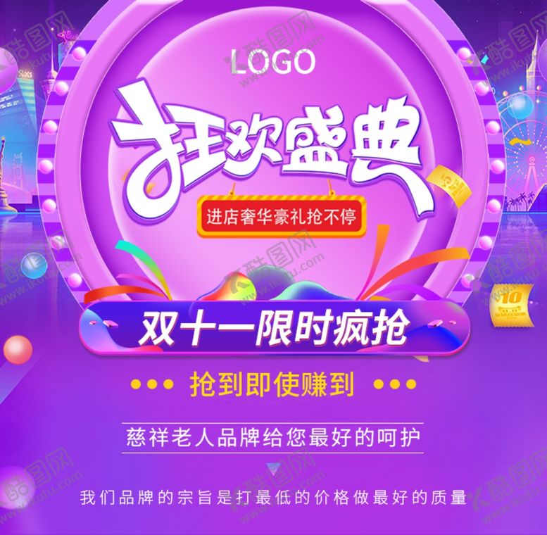 编号：88288704230917404444【酷图网】源文件下载-狂欢盛典