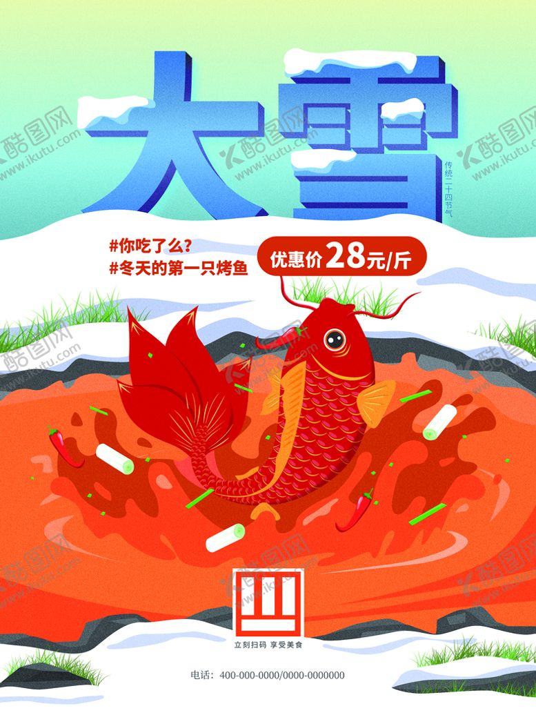 编号：26941009261803258634【酷图网】源文件下载-大雪
