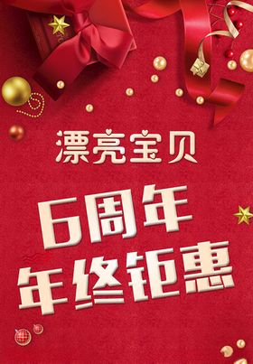周年海报