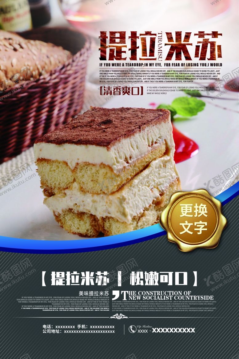 编号：65167709280723588582【酷图网】源文件下载-提拉米苏