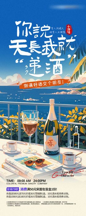 酒吧小酒馆夏日啤酒邀约海报