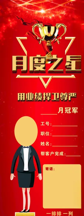 月度之星