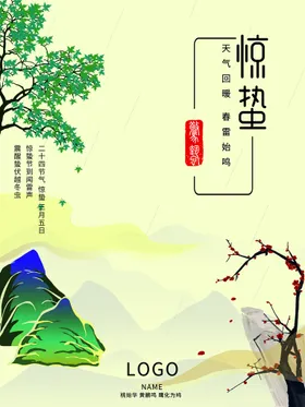 惊蛰清明节气微博朋友圈