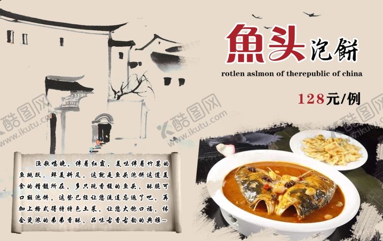 编号：49993010030352381613【酷图网】源文件下载-鱼头泡饼