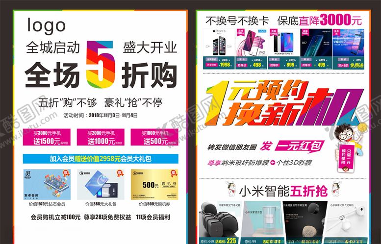 编号：82299610132228382157【酷图网】源文件下载-5折宣传单