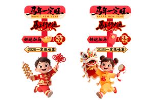 马年一定旺手举牌