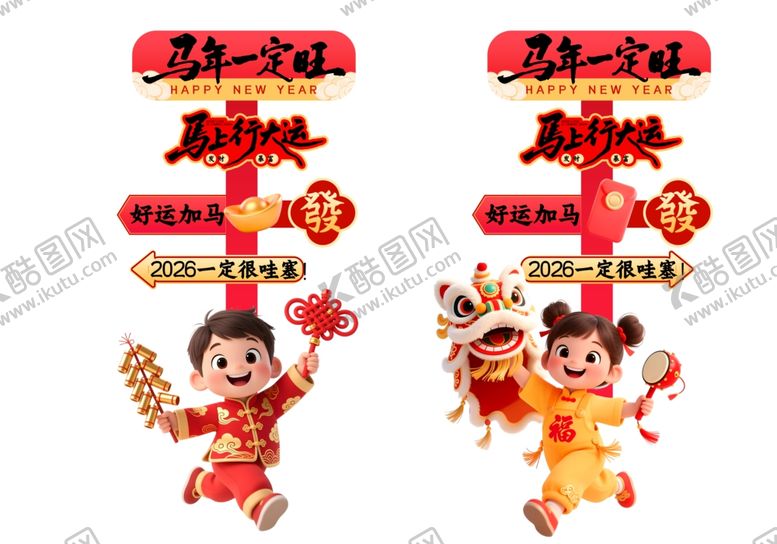 编号：82879604041447151783【酷图网】源文件下载-马年一定旺手举牌