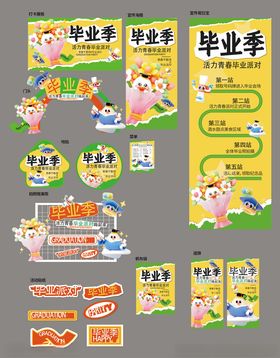 毕业主题