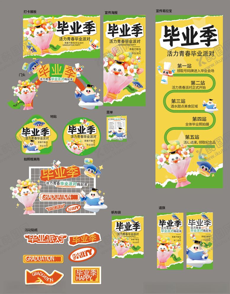 编号：98837505240536014136【酷图网】源文件下载-毕业季主题装饰素材