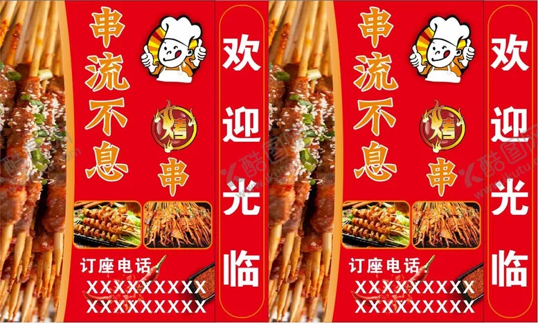 编号：38924910161319228302【酷图网】源文件下载-串串招牌