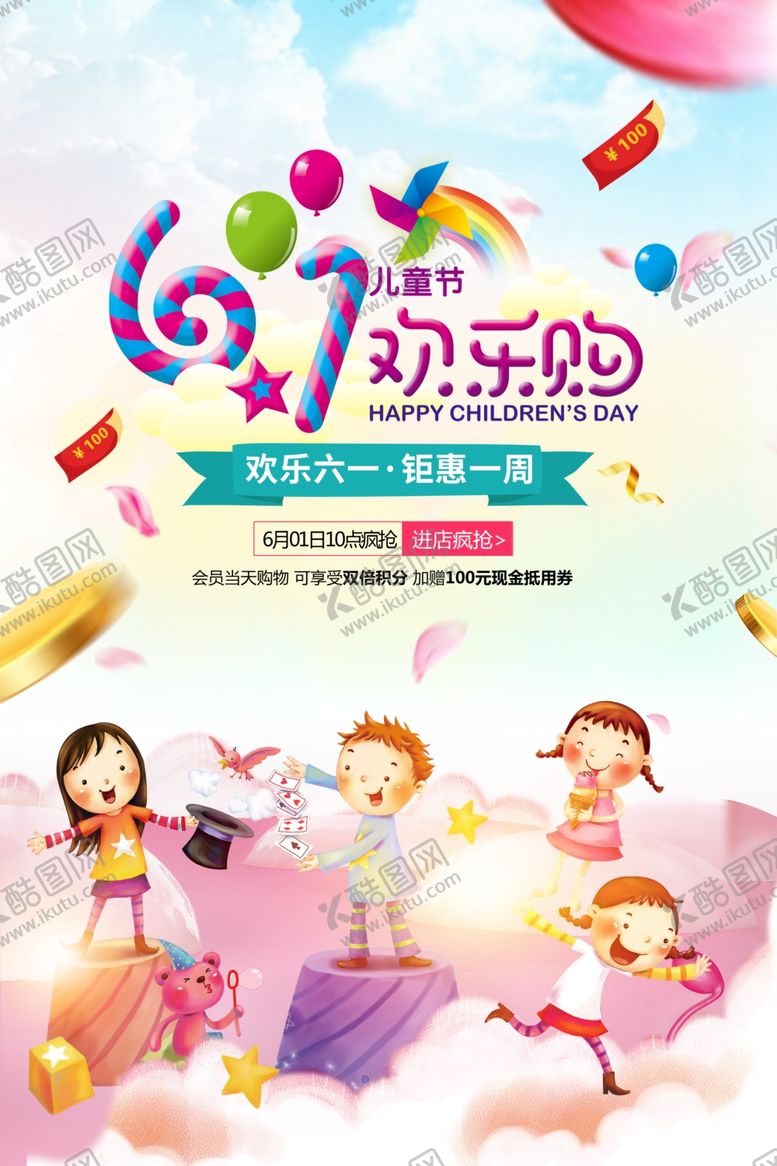 编号：34330306302124073899【酷图网】源文件下载-六一素材