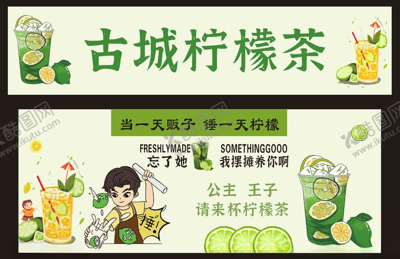 编号：57075301162326105534【酷图网】源文件下载-柠檬茶