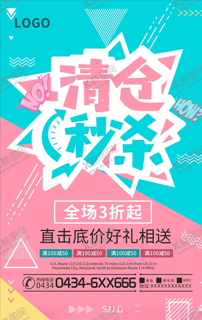 编号：71634410091047305214【酷图网】源文件下载-促销