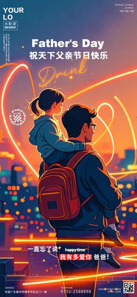 酒吧KTV父亲节海报