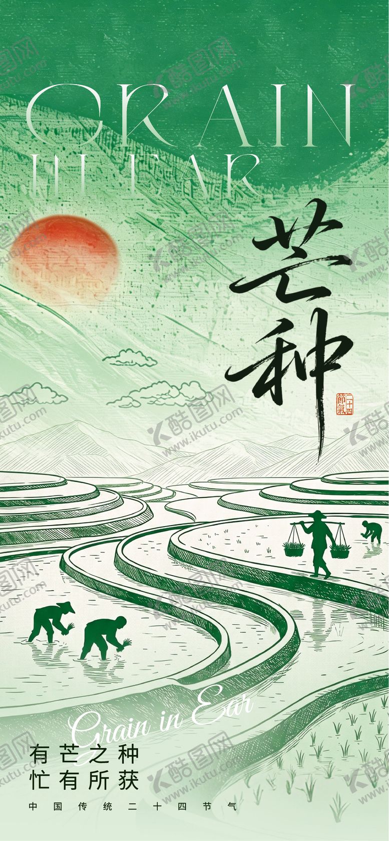 编号：99631906022332516290【酷图网】源文件下载-芒种节气海报