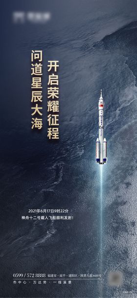 航天卫星发射热点海报