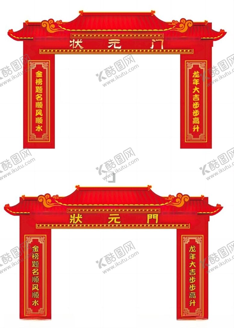编号：52518902112230245760【酷图网】源文件下载-状元门