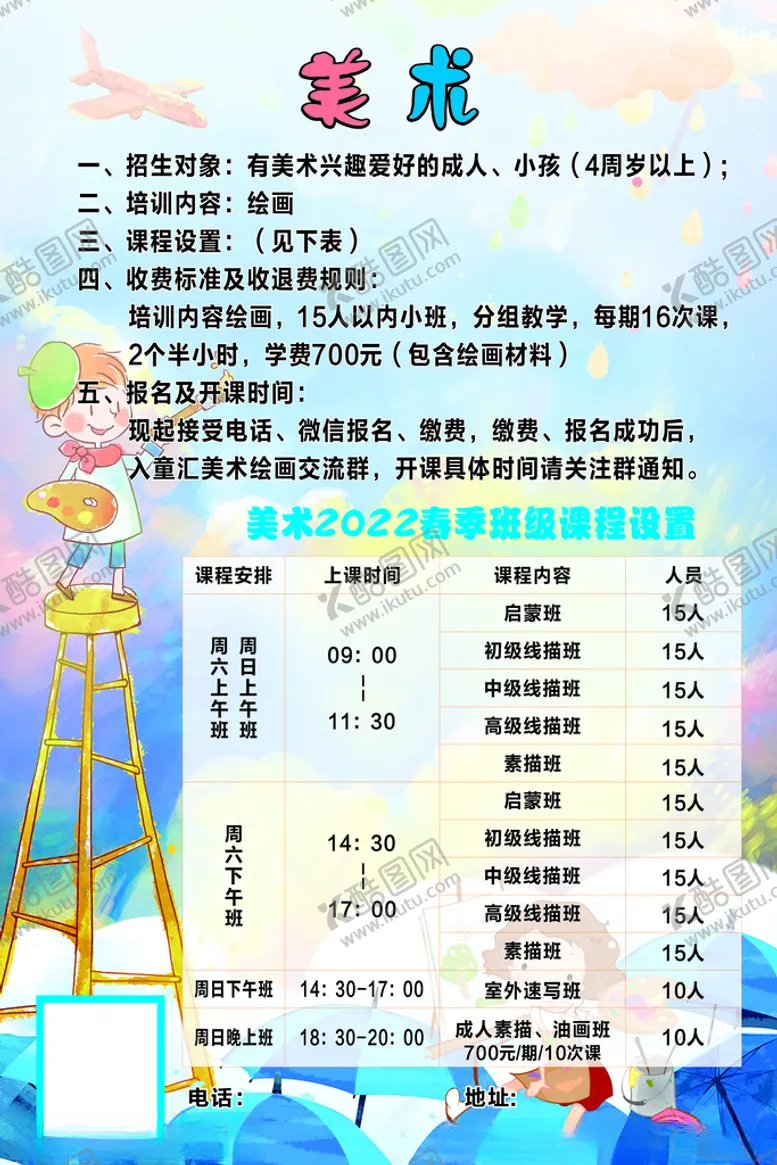 编号：93750012011603593428【酷图网】源文件下载-美术画画展板