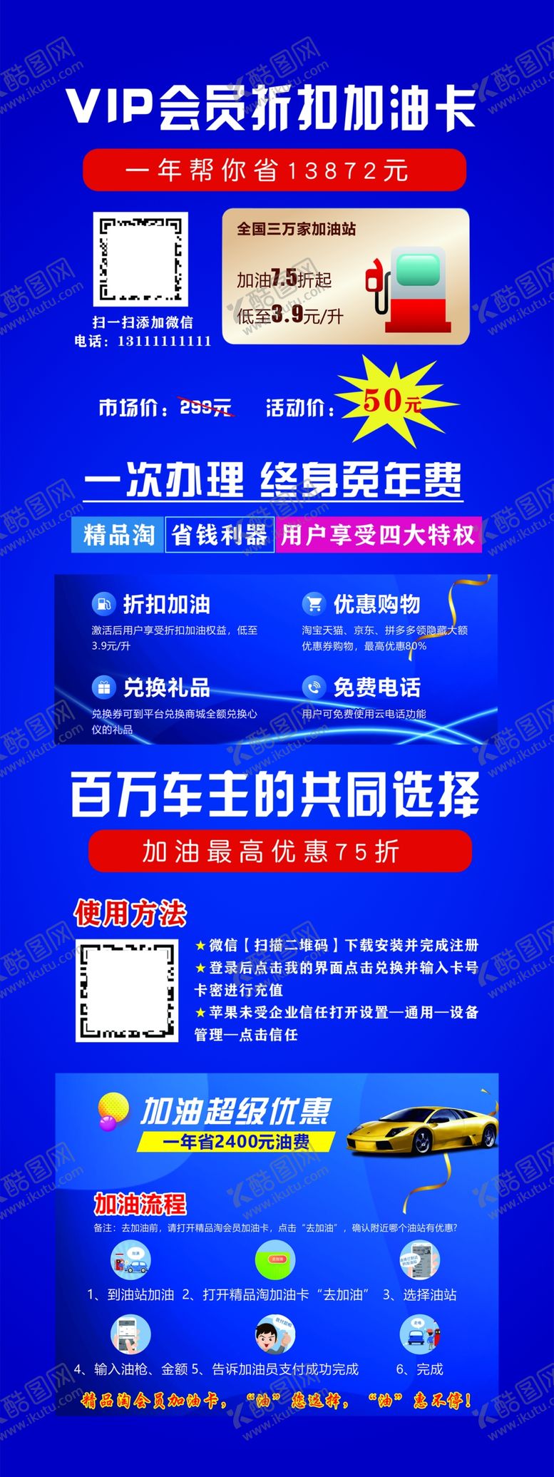 编号：18608605172335265403【酷图网】源文件下载-加油卡展架