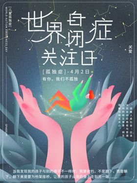 自闭症日
