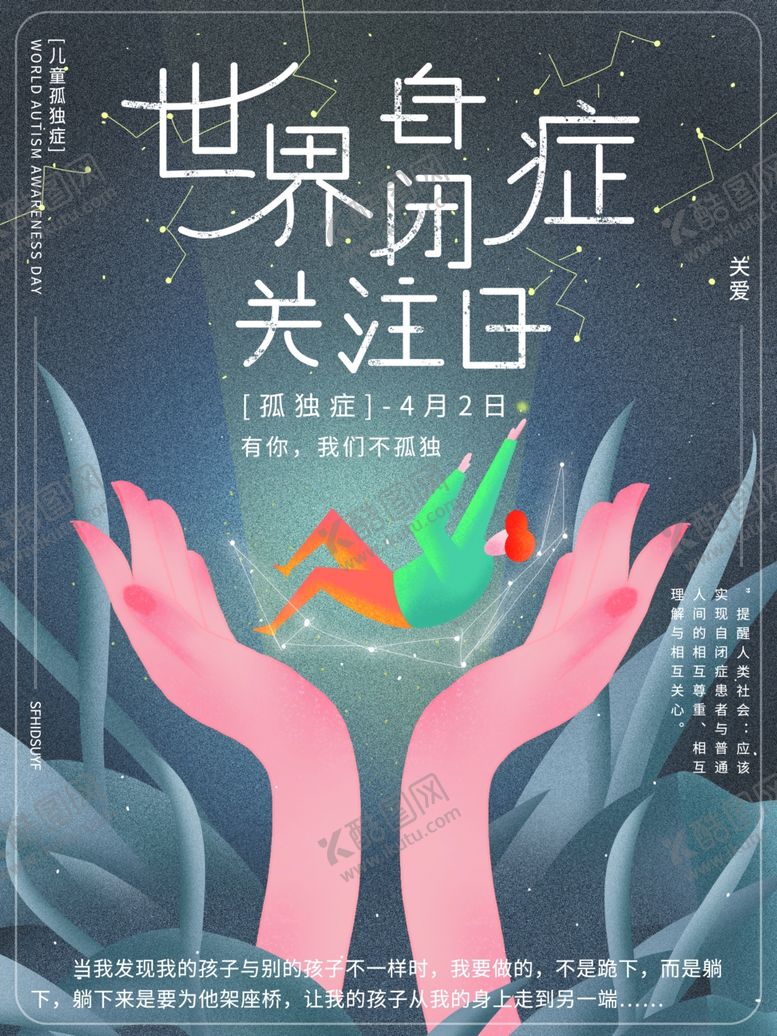 编号：73840007041917236292【酷图网】源文件下载-自闭症日