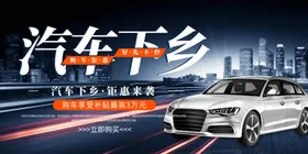 汽车下乡