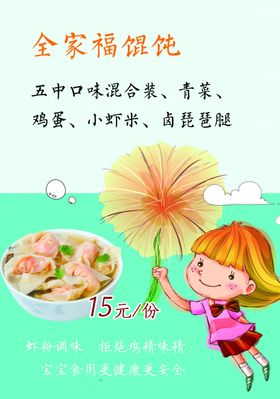 菜单价格卡通绿色