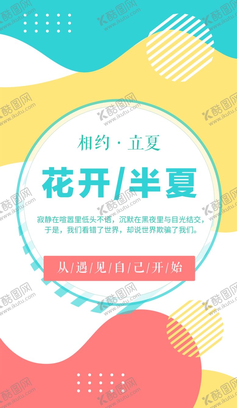 编号：47727107030453307211【酷图网】源文件下载-时尚海报