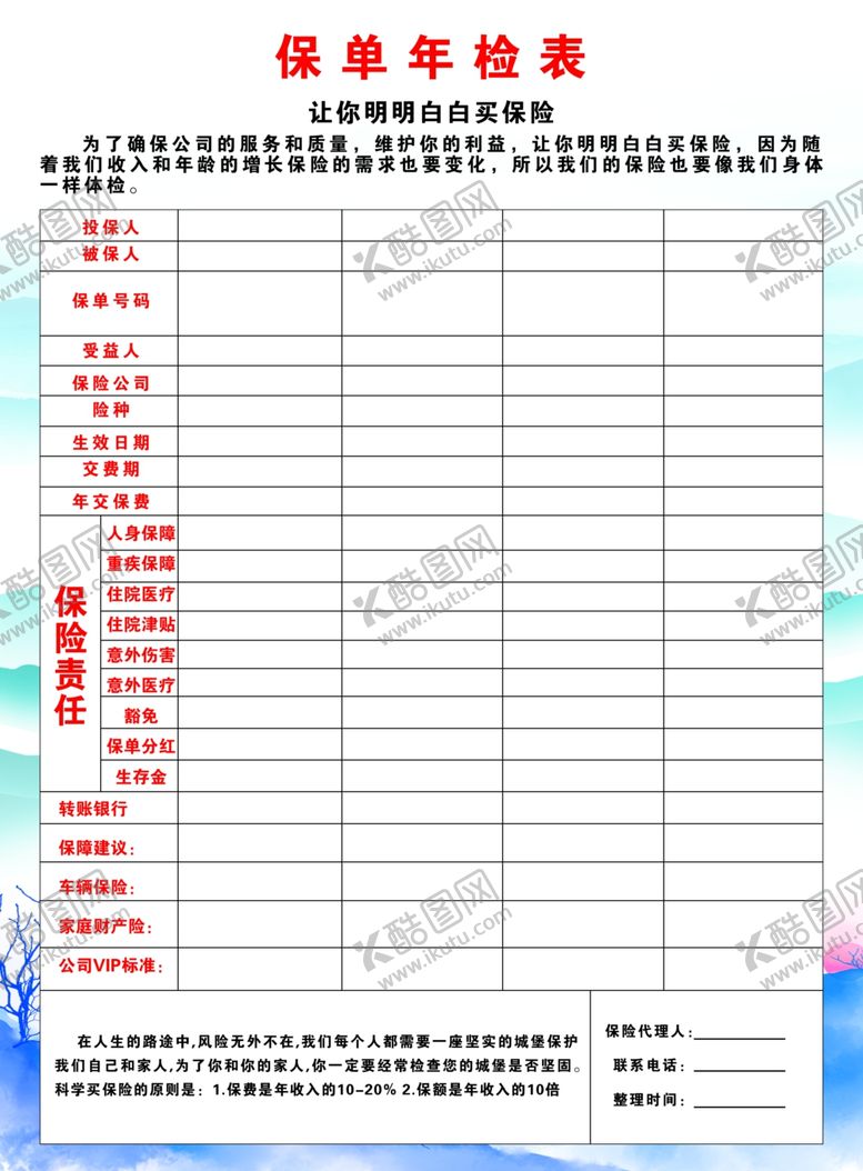 编号：75249105160534382729【酷图网】源文件下载-保险