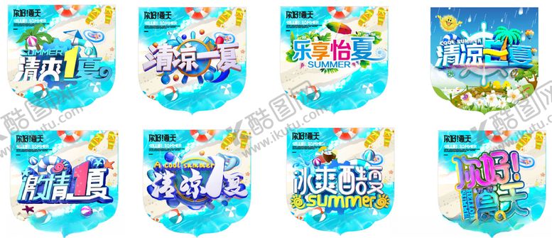 编号：89329609201237238684【酷图网】源文件下载-夏季商场吊旗