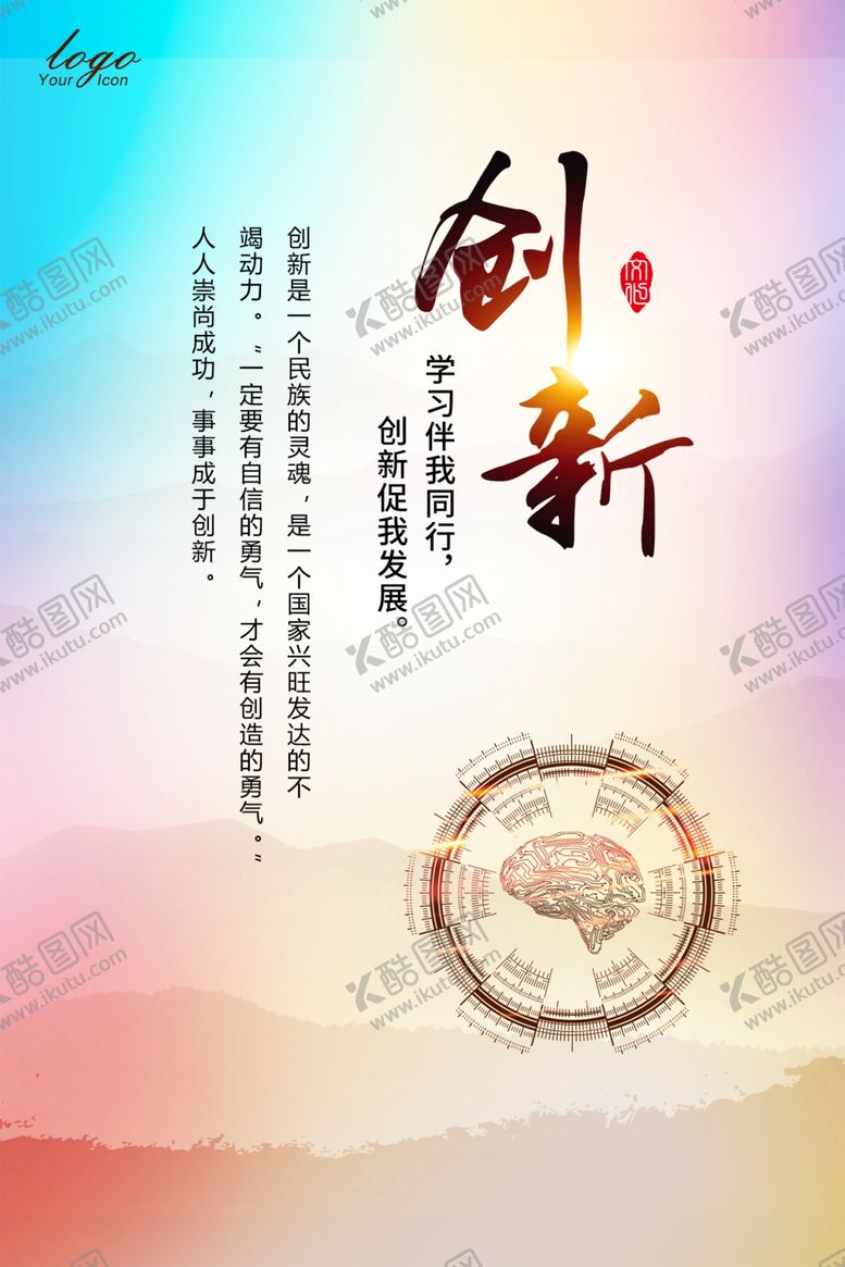 编号：16994710260940324531【酷图网】源文件下载-创新