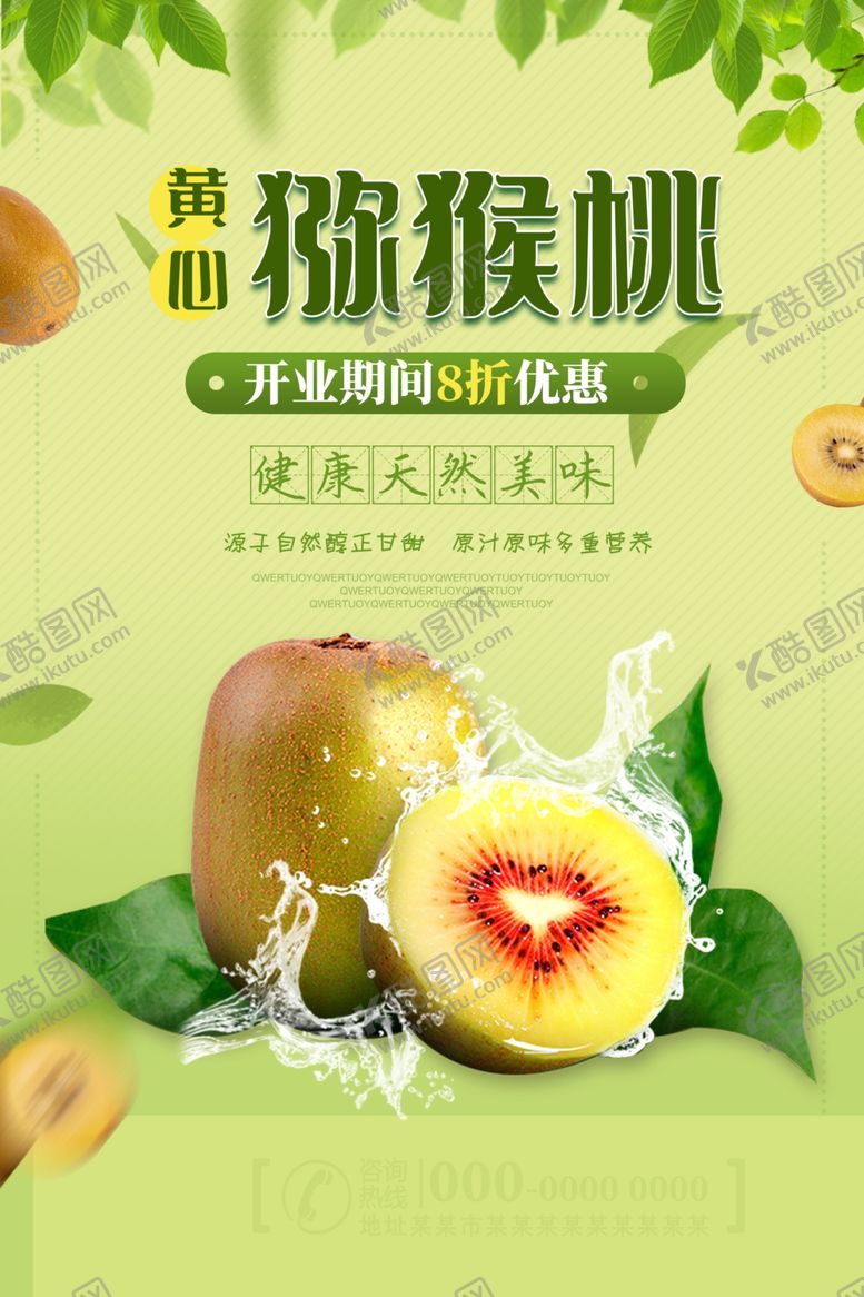 编号：53616204092357234774【酷图网】源文件下载-猕猴桃