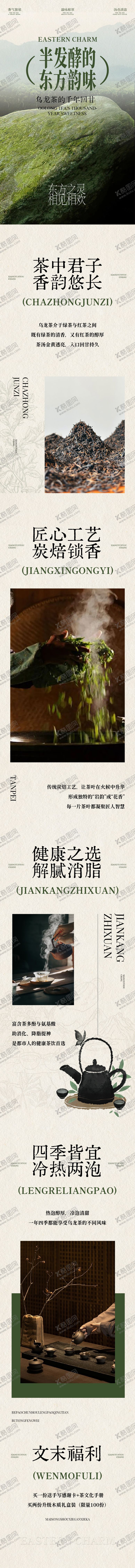 编号：92620110241648103799【酷图网】源文件下载-茶叶长图推文海报