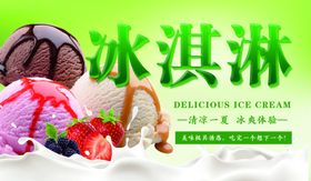 冰淇淋