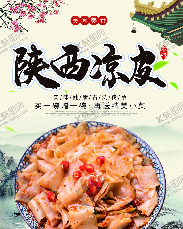 陕西凉皮面简介挂画