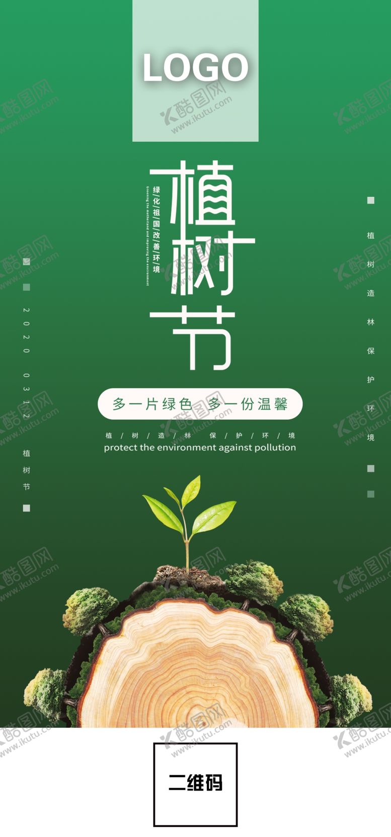 编号：74040007140916263966【酷图网】源文件下载-植树节