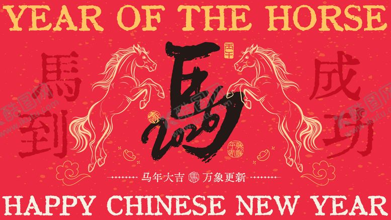 编号：13150411031843251929【酷图网】源文件下载-2026马年新年活动背景板