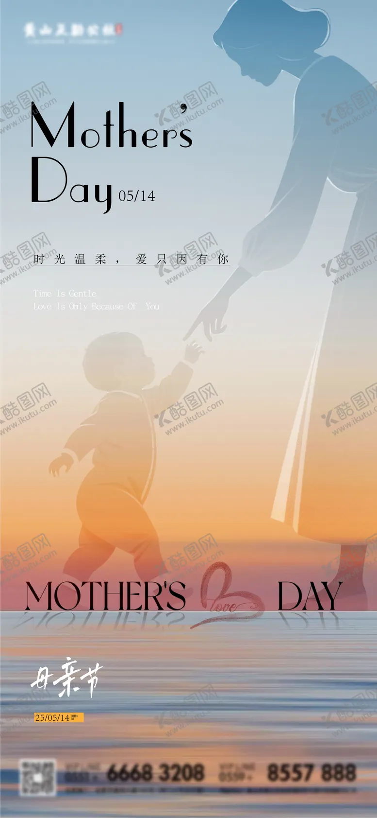 编号：44464704271909099886【酷图网】源文件下载-母亲节海报