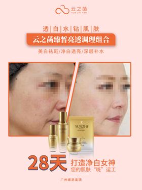 护肤品祛斑效果前后对比