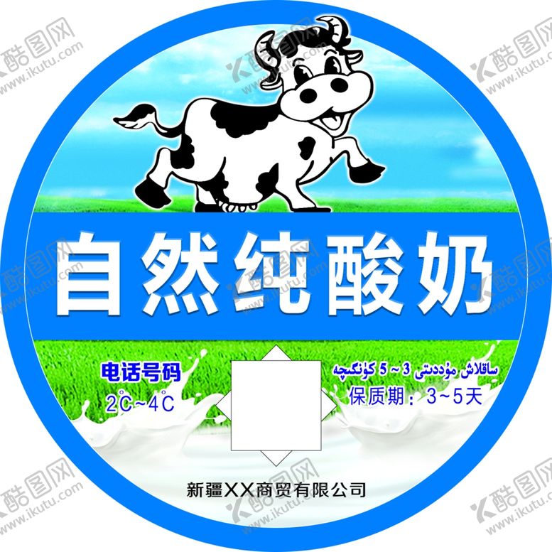 编号：63327202270316452629【酷图网】源文件下载-窜奶不干胶
