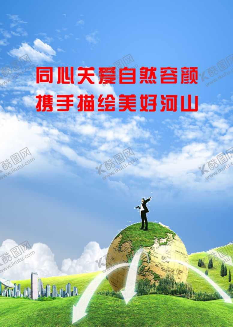 编号：50502207030628187552【酷图网】源文件下载-环保标语