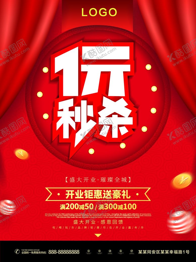 编号：81813609231904372189【酷图网】源文件下载-1元秒杀
