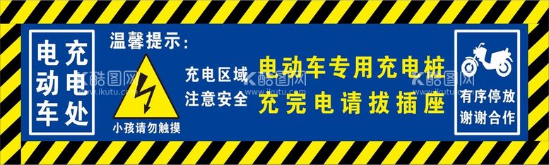 编号：29960810260130498242【酷图网】源文件下载-电动车充电棚安全充电