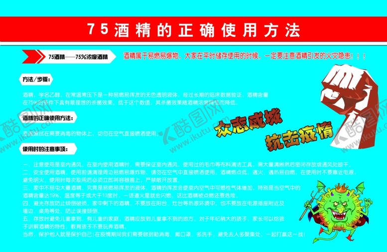 编号：68631509210234387021【酷图网】源文件下载-75酒精消毒正确使用方法