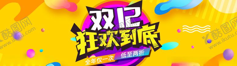编号：28109405101845462558【酷图网】源文件下载-双12狂欢