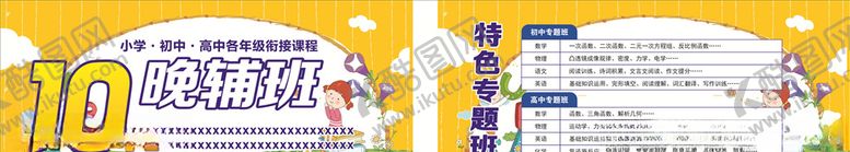 编号：85936010220724179961【酷图网】源文件下载-辅导班卡片